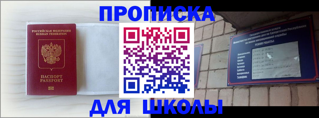 временная регистрация для школы в Лодейном Поле