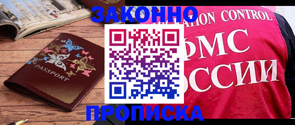 временная регистрация купить в Лодейном Поле